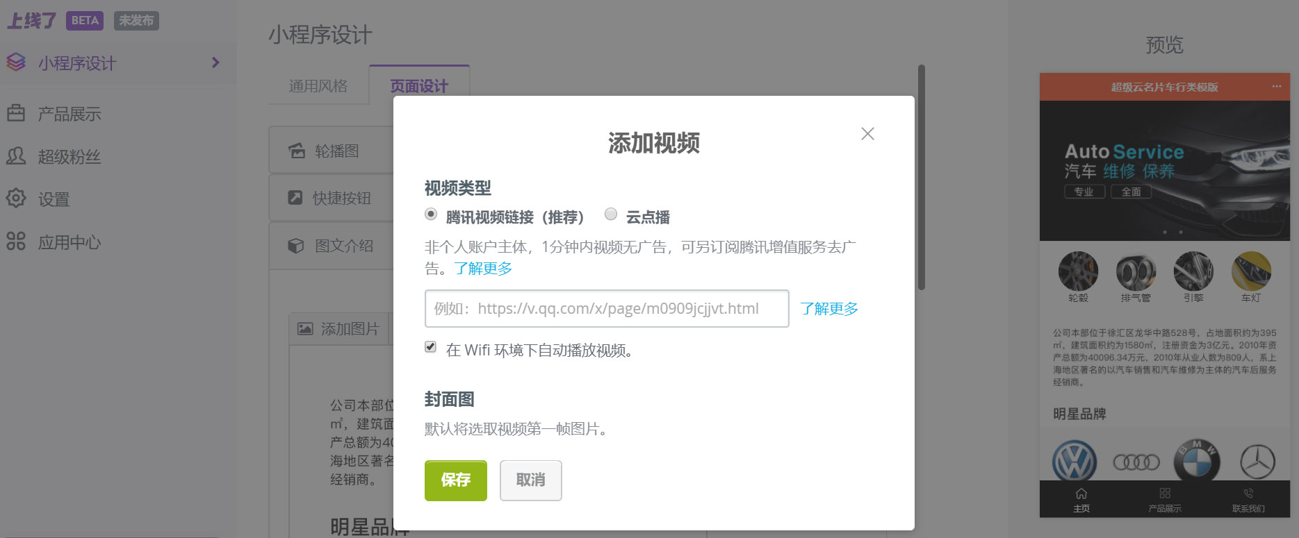 添加视频 添加视频